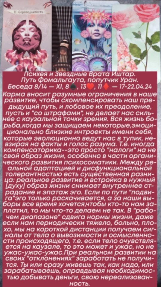 Психея 17-22.04.24