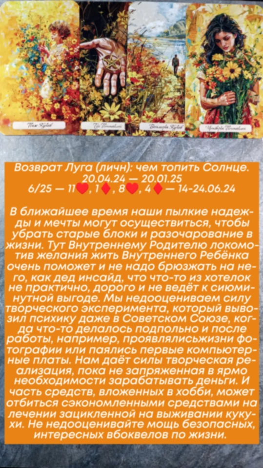 Луг 14-24.06.24