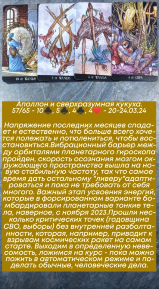 Аполлон 20-24.03.24
