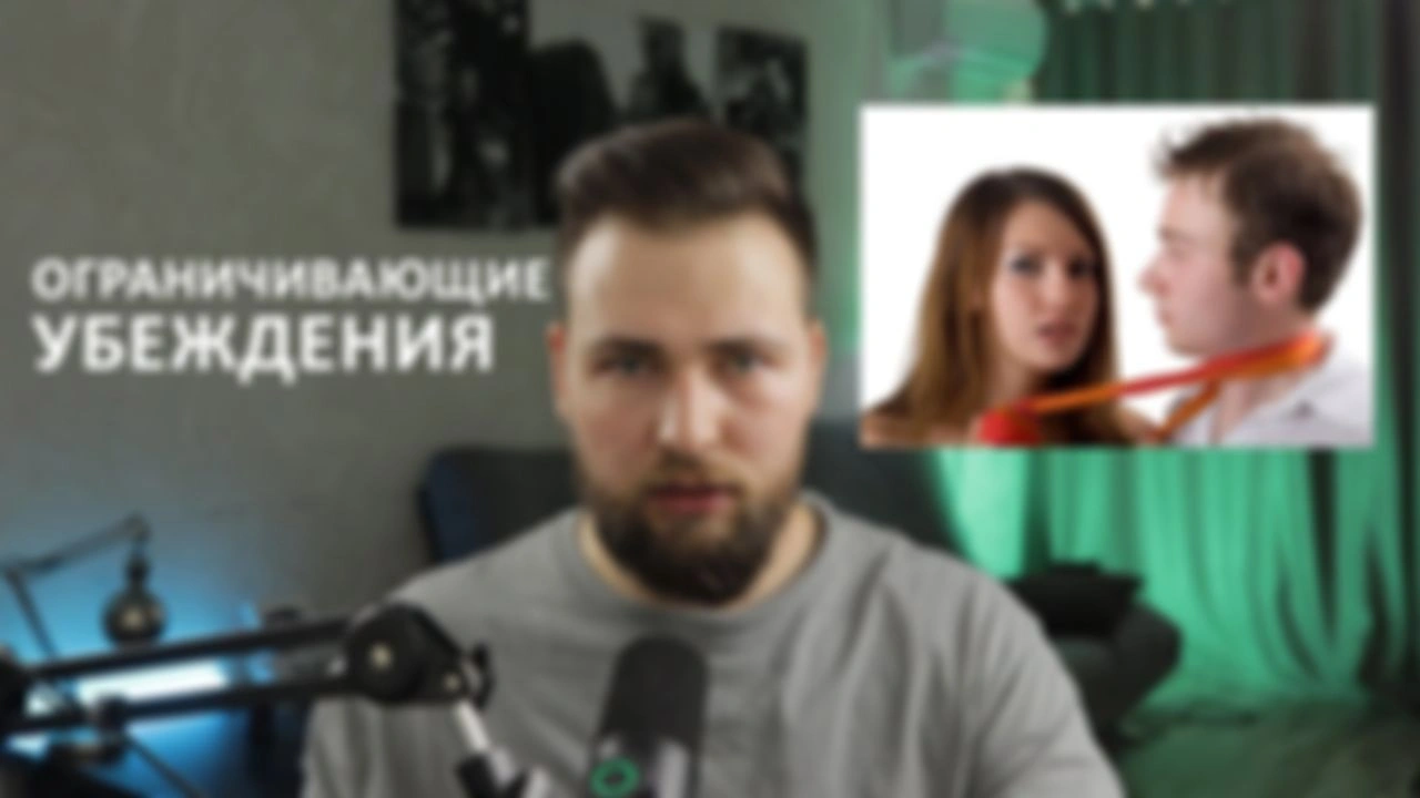 ПЕРВЫЙ СЕКС: УБИРАЕМ ВРЕДНЫЕ УБЕЖДЕНИЯ