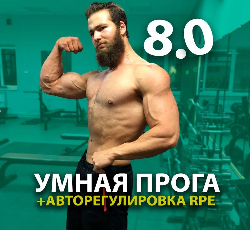 УМНАЯ ПРОГА 8.0