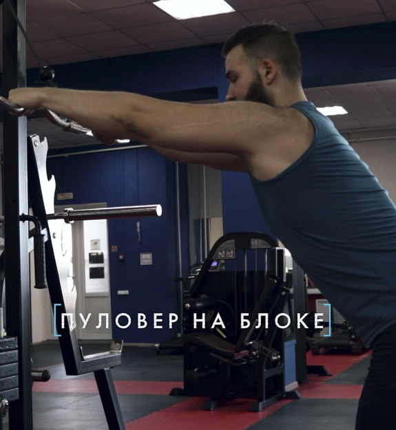 Техника: Пуловер у верхнего блока
