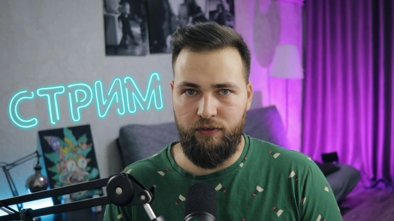 ЗАДАВАЙТЕ СВОИ ВОПРОСЫ К СТРИМУ!