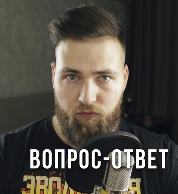 ЗАДАВАЙТЕ СВОИ ВОПРОСЫ!