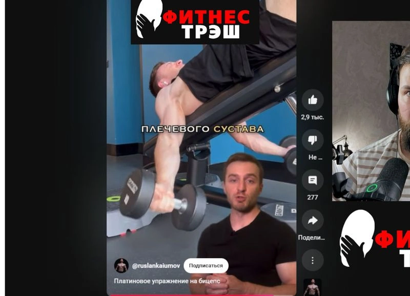 ФИТНЕС ТРЭШ / РУСЛАН БИЦЕПС КАЧАН