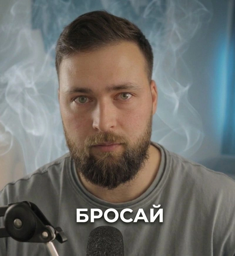 ГАЙД «КАК БРОСИТЬ КУРИТЬ»