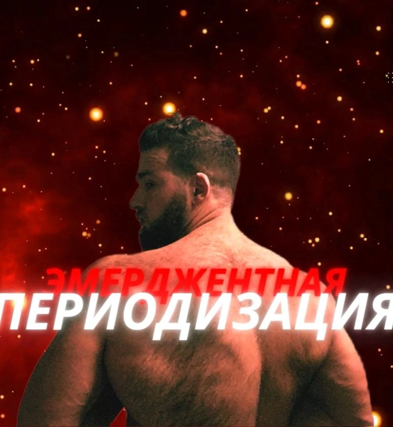 Эмерджентная периодизация