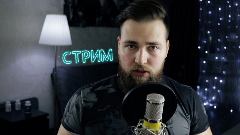 Задавайте свои вопросы к стриму!