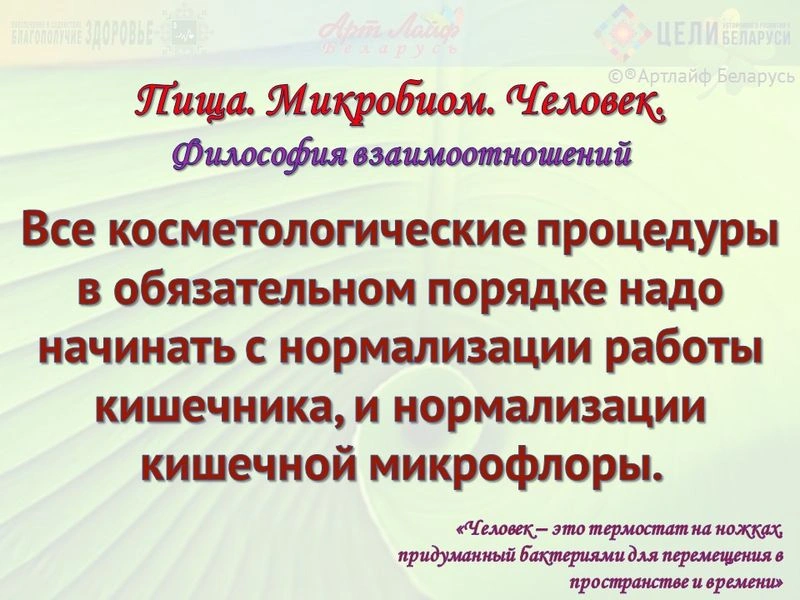 Микробиом. Микронутриенты в нормализации кишечной микрофлоры. Часть I
