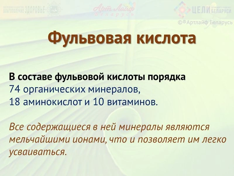 Гуминовые и Фульвовые кислоты. Польза для человека. Часть II.