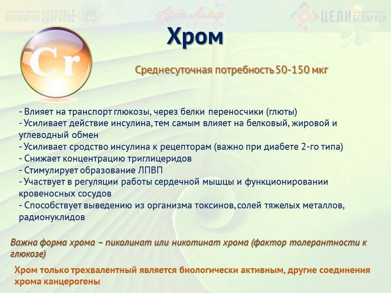 Минералы. Хром