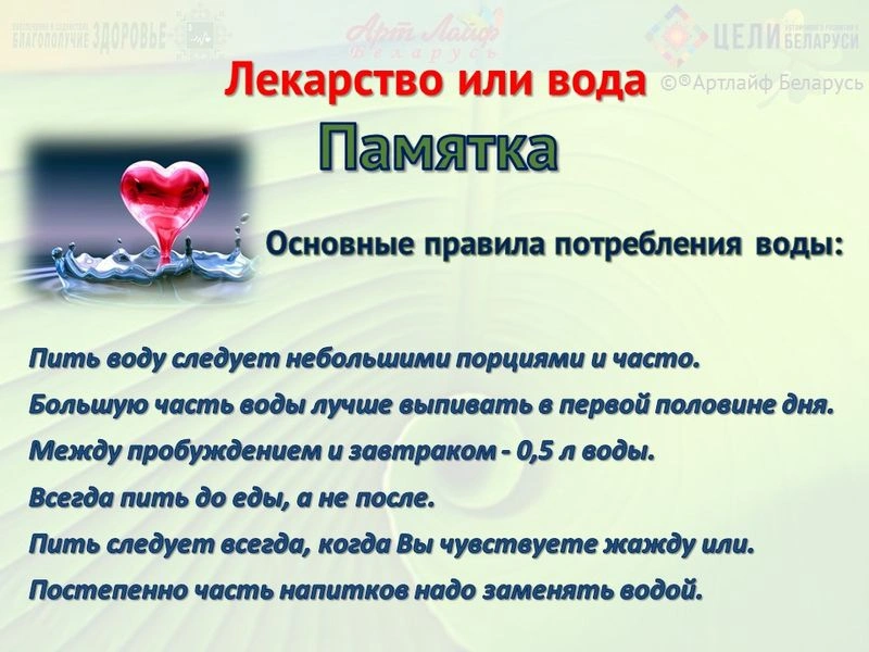 Лекарство или вода. Памятка.