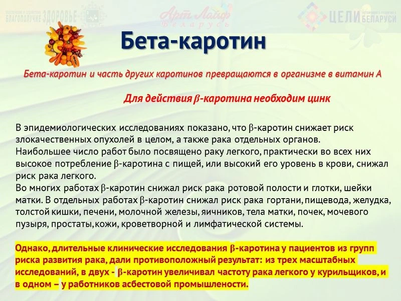 Бета-каротин.