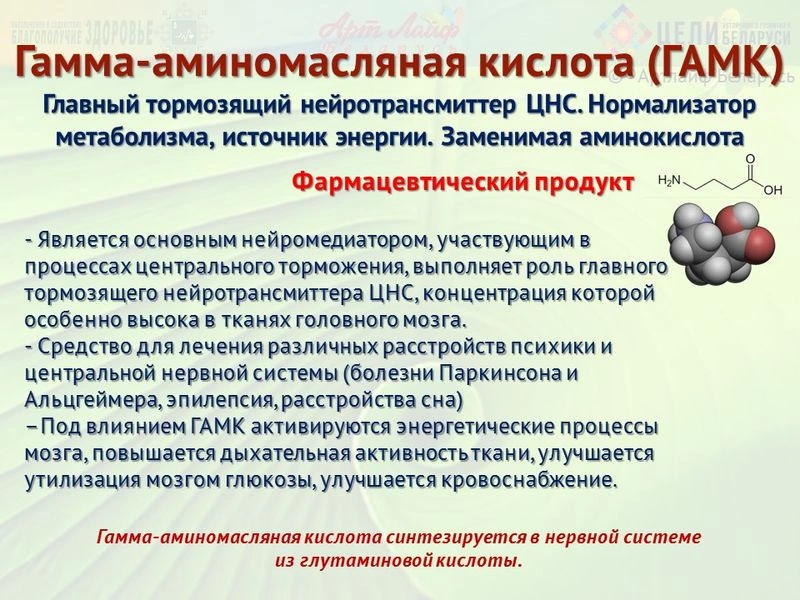 Аминокислоты. Гамма-аминомасляная кислота. Разветвленные аминокислоты. Пролин.
