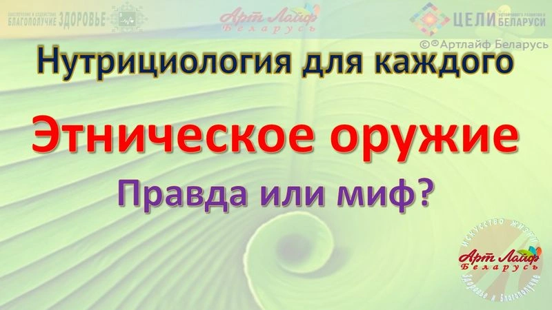 Этническое оружие
