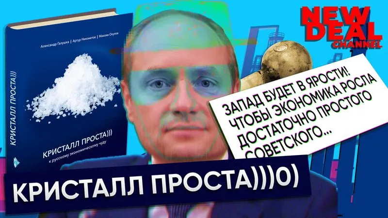 [подкаст] Кристалл Роста — фейки, домыслы и добрый Царь | ТЫ ПОСМОТРИ №89