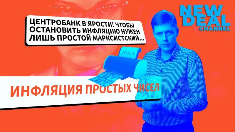 Инфляция Простых Чисел | ТЫ ПОСМОТРИ #101