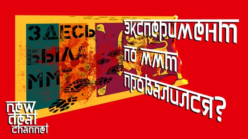 ММТ разорило Шри-Ланку?