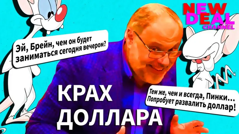 Как Россия разрушит мировую экономику?