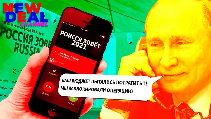 Успехи власти на форуме Россия Зовёт! | ТЫ ПОСМОТРИ #103