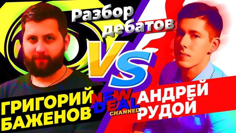 Рудой и Баженов о плановой экономике (нет)  | ТЫ ПОСМОТРИ #102