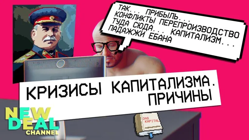 Что не так с левым взглядом на кризисы? | ТЫ ПОСМОТРИ №93