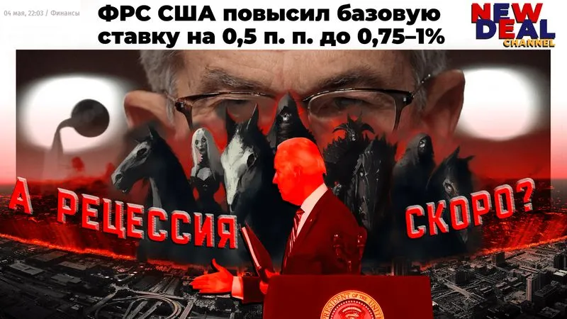 Приведёт ли повышение ставки к спаду экономики?