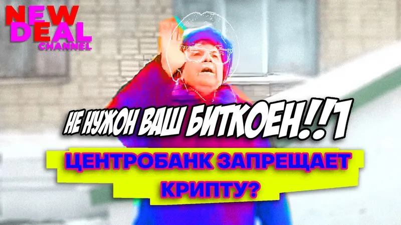 Срок за майнинг! Разбор доклада ЦБ про криптовалюты