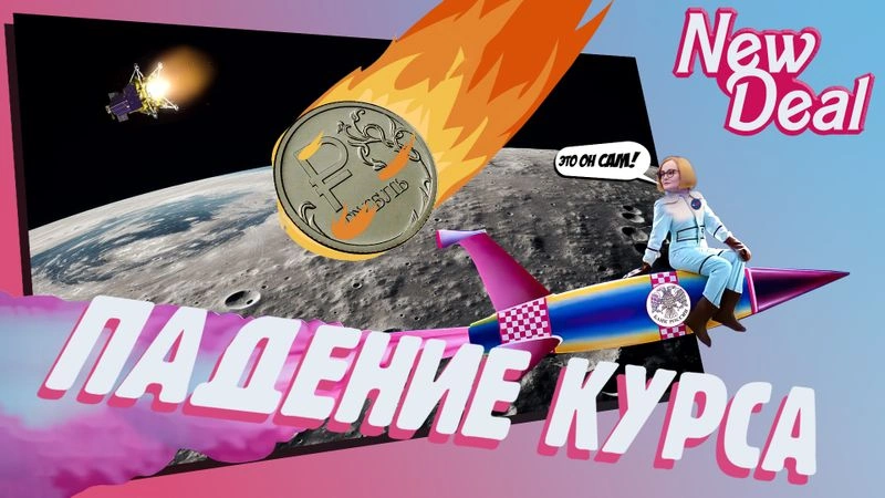 Как власти отреагировали на падение рубля?