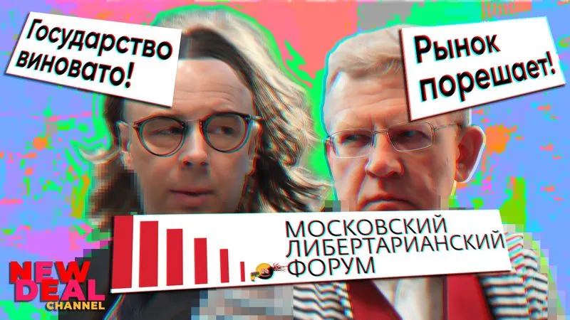 Московский Финансовый Форум | ТЫ ПОСМОТРИ №91