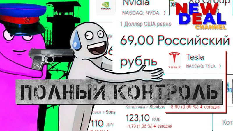 Нужны ли ограничения на движение капитала?