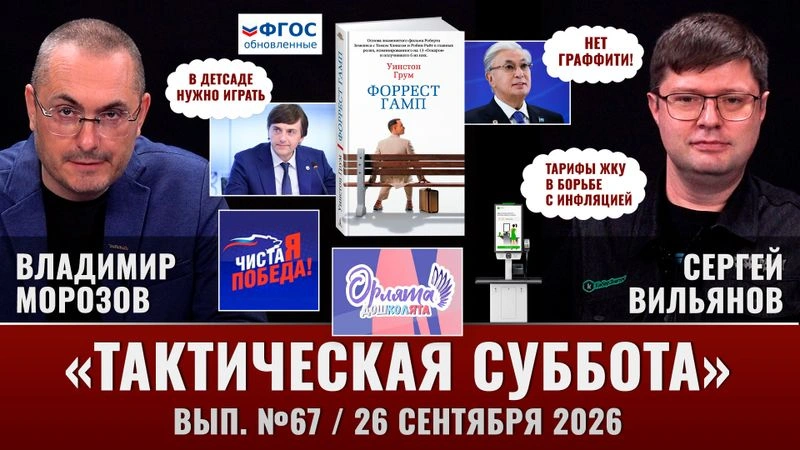 Как прошли выборы, образование и воспитание, квартира в отпусках, Уинстон Грум «Форрест Гамп»