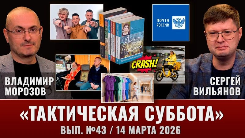 «Краш» в ЕГЭ, спасай «Почту России», иконы против дронов, Дина Рубина