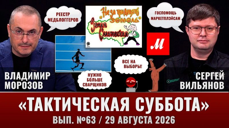 Господдержка маркетплэйсов, инициативы «Единой России», реестр медблогеров, Дмитрий Худяков, его передачи и книги