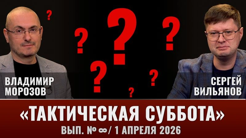«Тактическая Суббота» приостановлена. Опрос зрителей