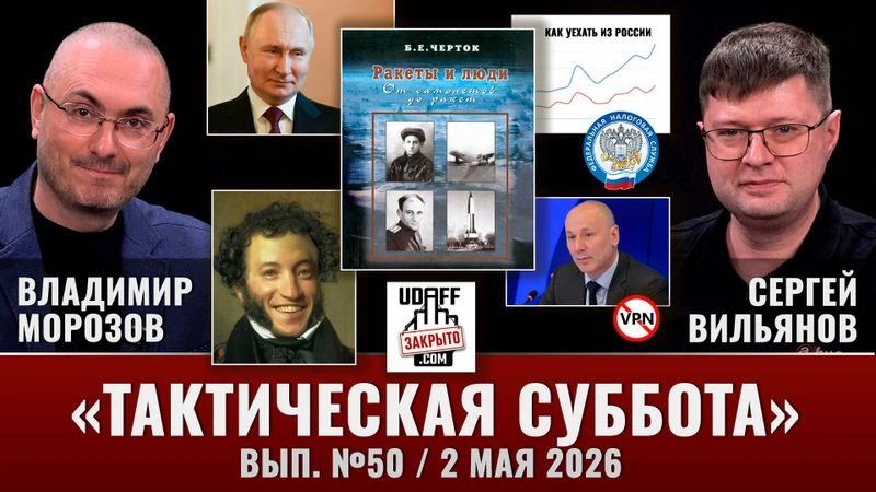 «Выключить VPN», Путин призвал не зацикливаться, «Ракеты и люди»