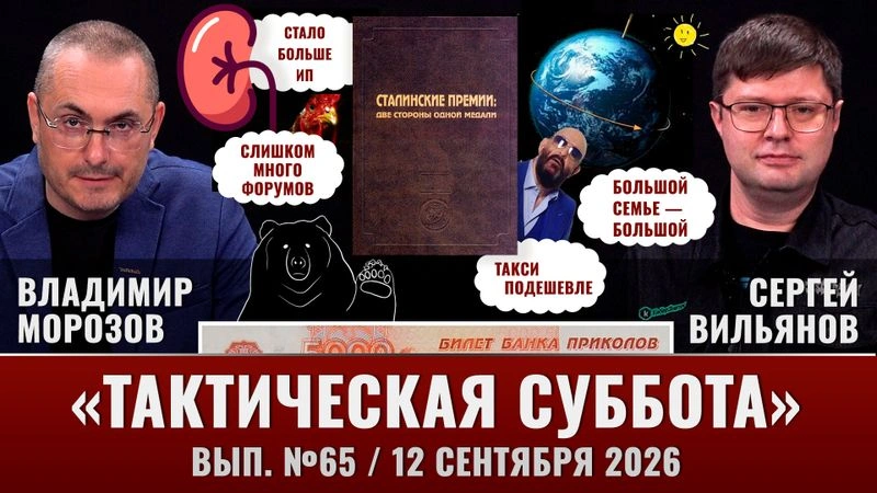 Слишком много форумов, Земля ускорилась, «Сталинские премии. Две стороны одной медали»