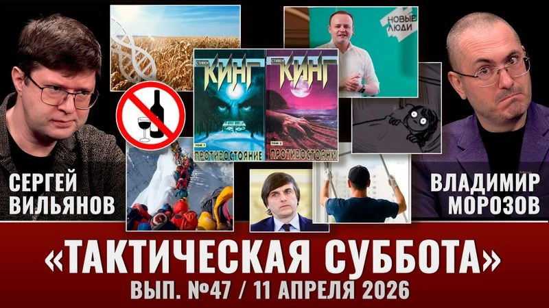 Трезвость и демография, шерпы-мошенники, «Противостояние» Кинга