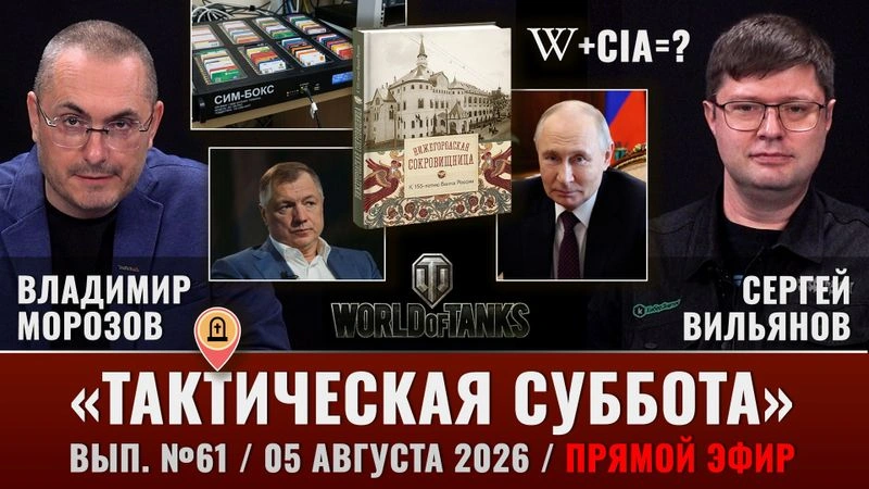 Тактическая Суббота #61. Ссылки на запись стрима