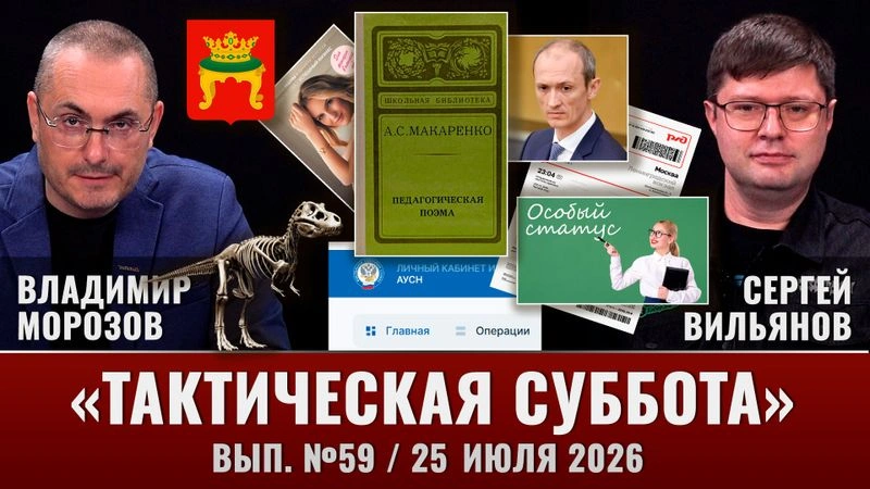 Особый статус Учителя, ЛДПР и ипотека, «Педагогическая поэма» Антона Макаренко