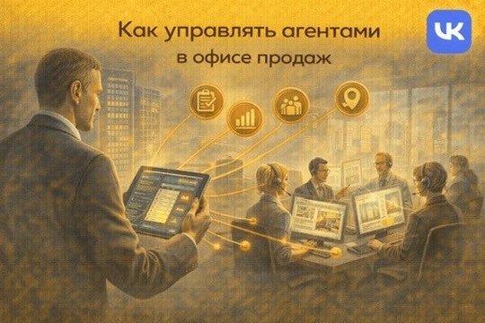 Как организовать работу в офисе продаж.