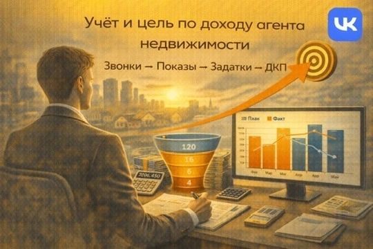 Учет и цель по доходу агента недвижмости.