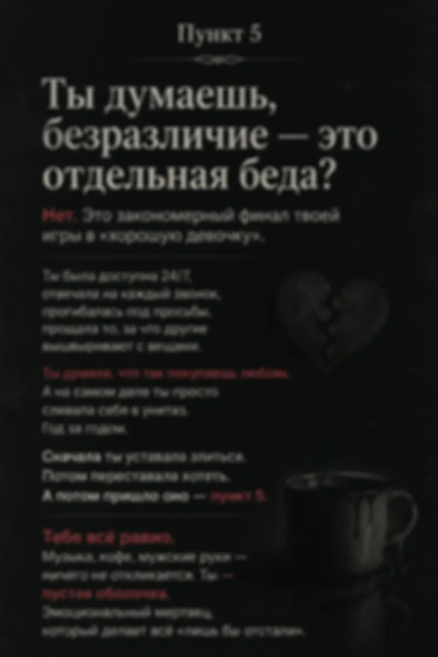 Пункт 5 из 5 Почему не складываются отношения?