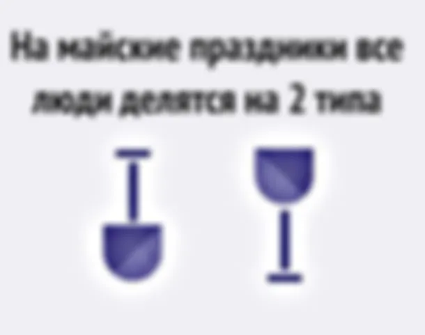 Внеплановый пост. Не допустите майского инфаркта