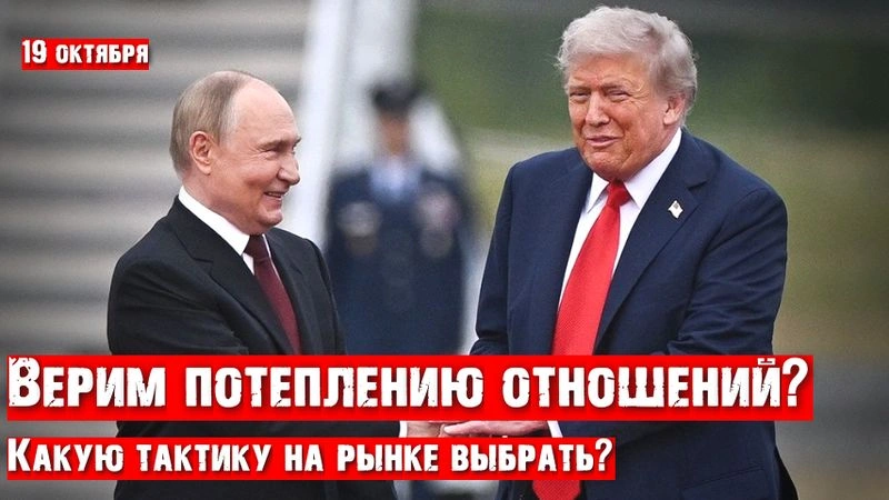 Что ждать от рынка на фоне «хороший» новостей от США? Идеи по индексу московской биржи и золоту