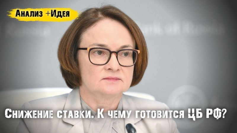 Снижение ключевой ставки. К чему готовится Банк России? +идея облигации