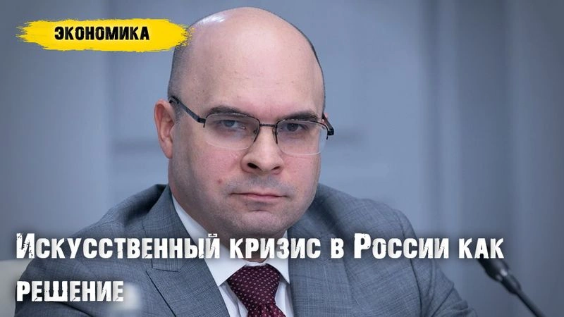 ЦБ РФ может создать искусственный кризис в экономике во благо будущего России. Что это значит и кто выживет на рынке?