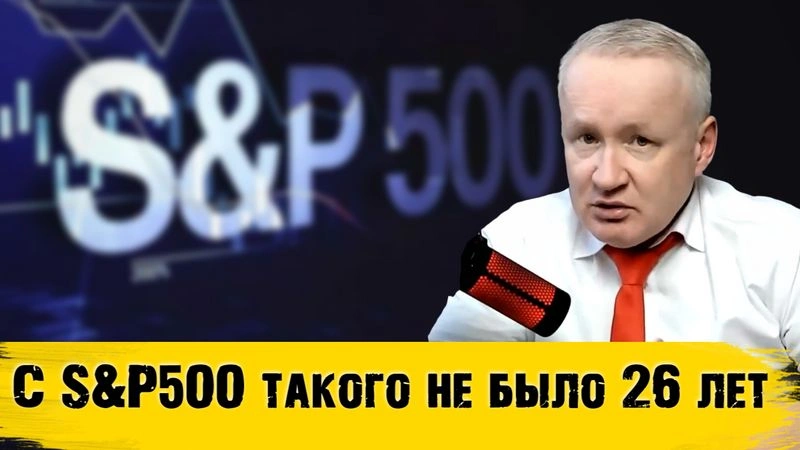 Брокер рекомендует купить акции ММК. Стоит ли? Американский индекс S&P500 у опасной черты. Что это значит?