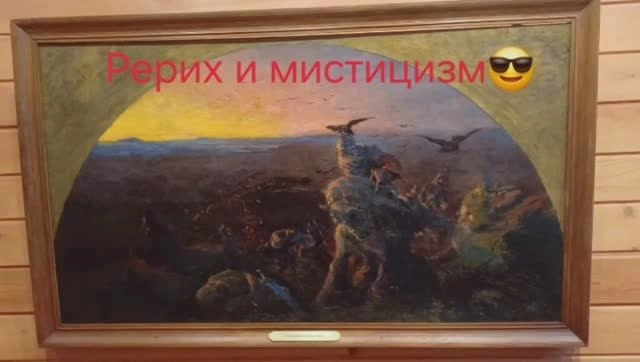 Рерих и мистицизм. Лекция, Ч. 2 Олега Павлюченко и Лиды Соловьевой в автобусе