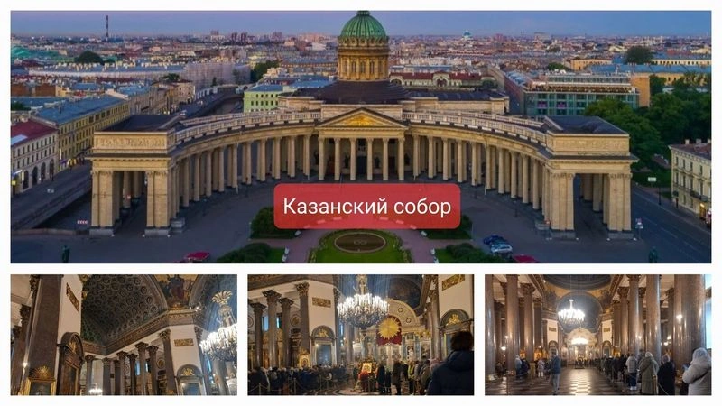 Казанский собор Невозможные артефакты Архитектура